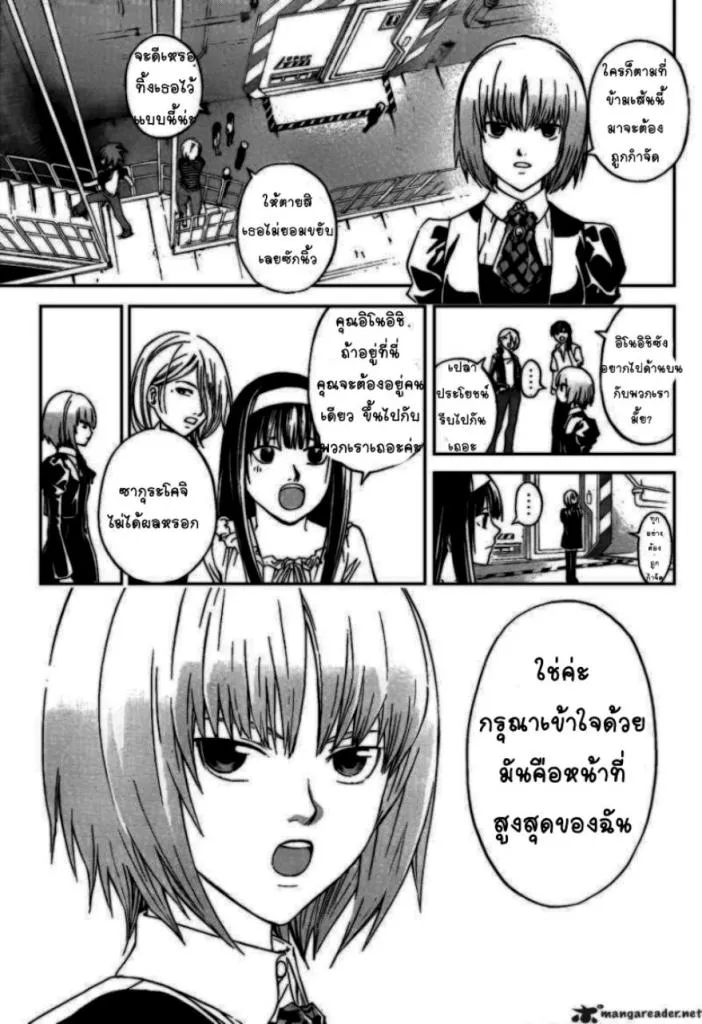 Code Breaker - หน้า 4