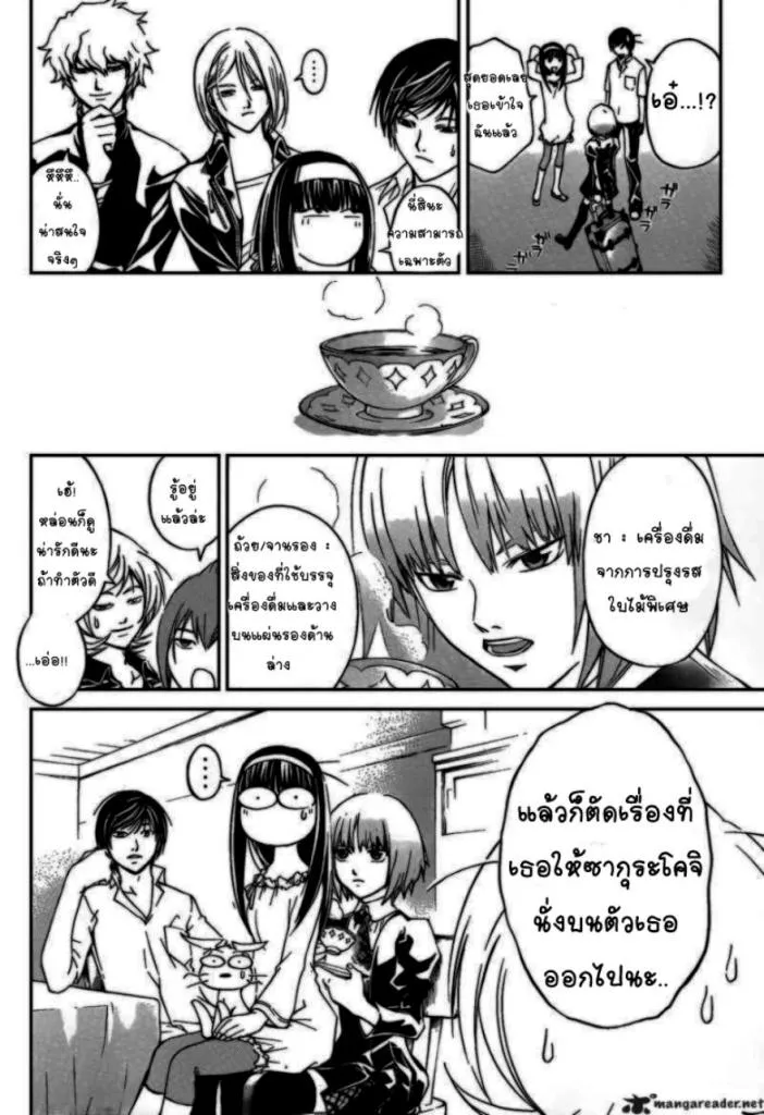 Code Breaker - หน้า 5