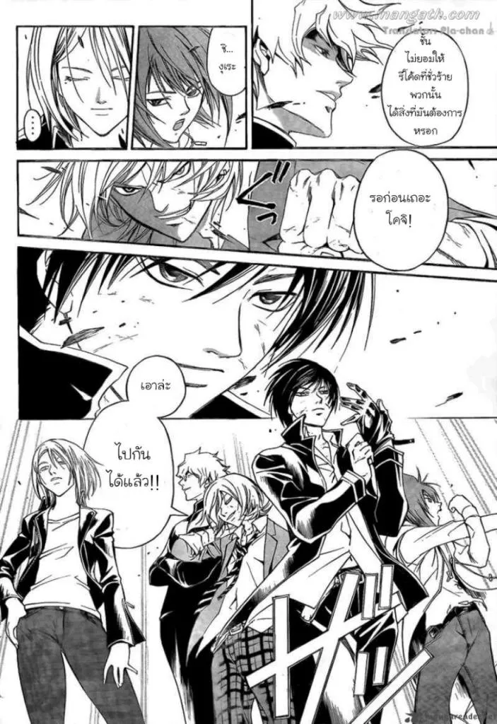 Code Breaker - หน้า 12