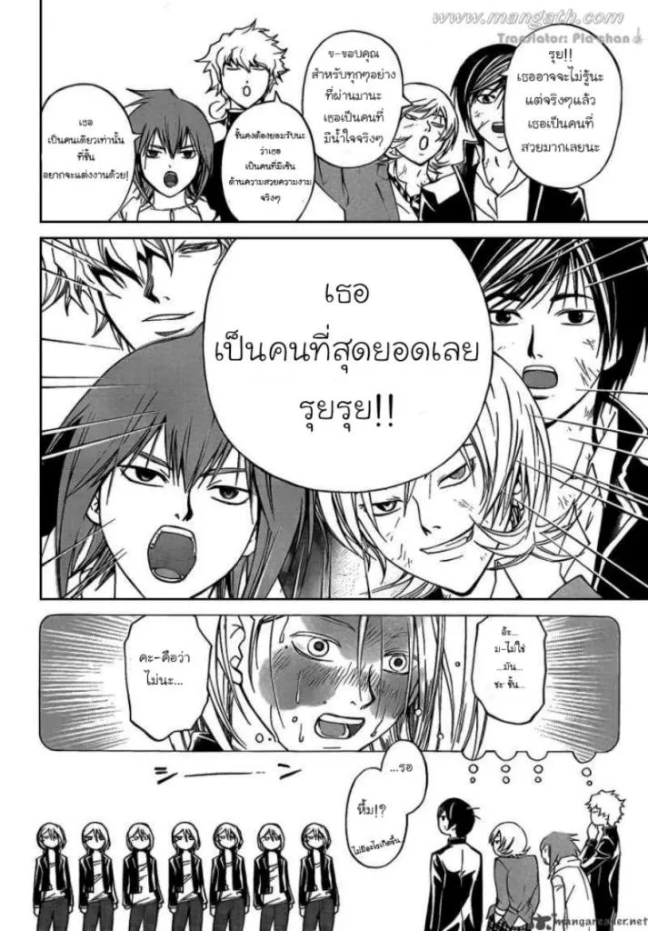 Code Breaker - หน้า 16