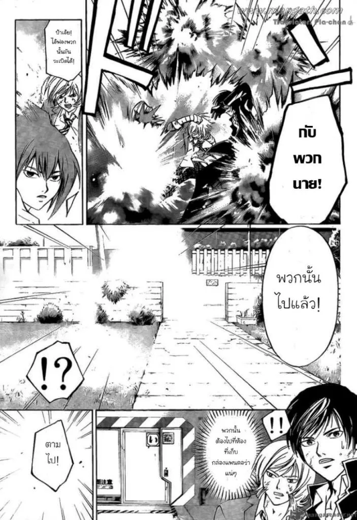 Code Breaker - หน้า 4