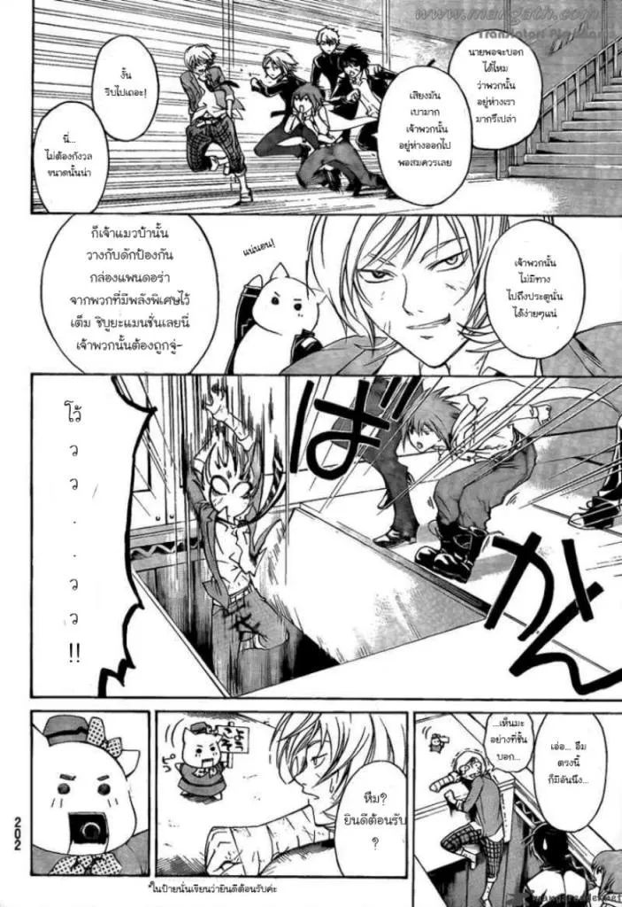 Code Breaker - หน้า 5