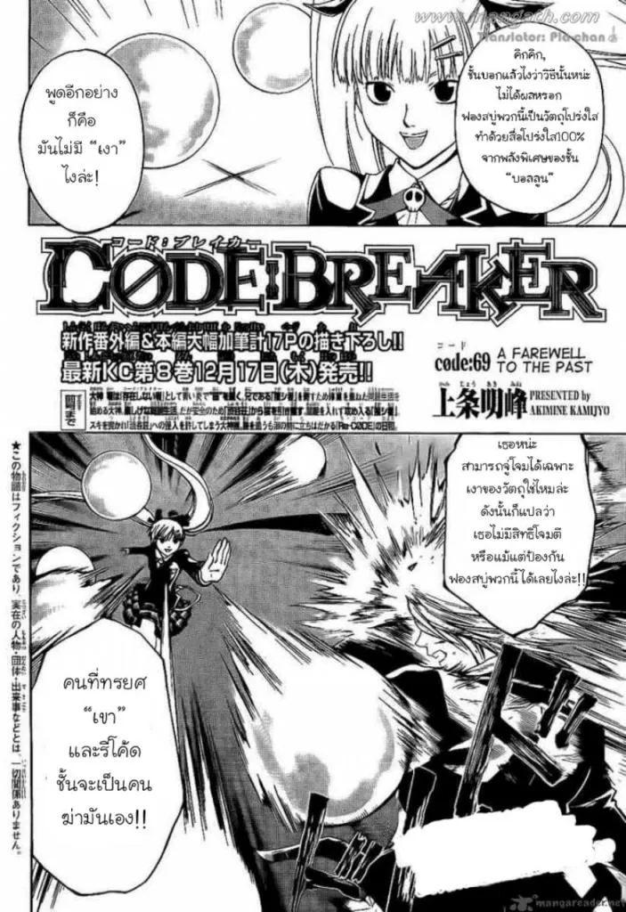 Code Breaker - หน้า 1