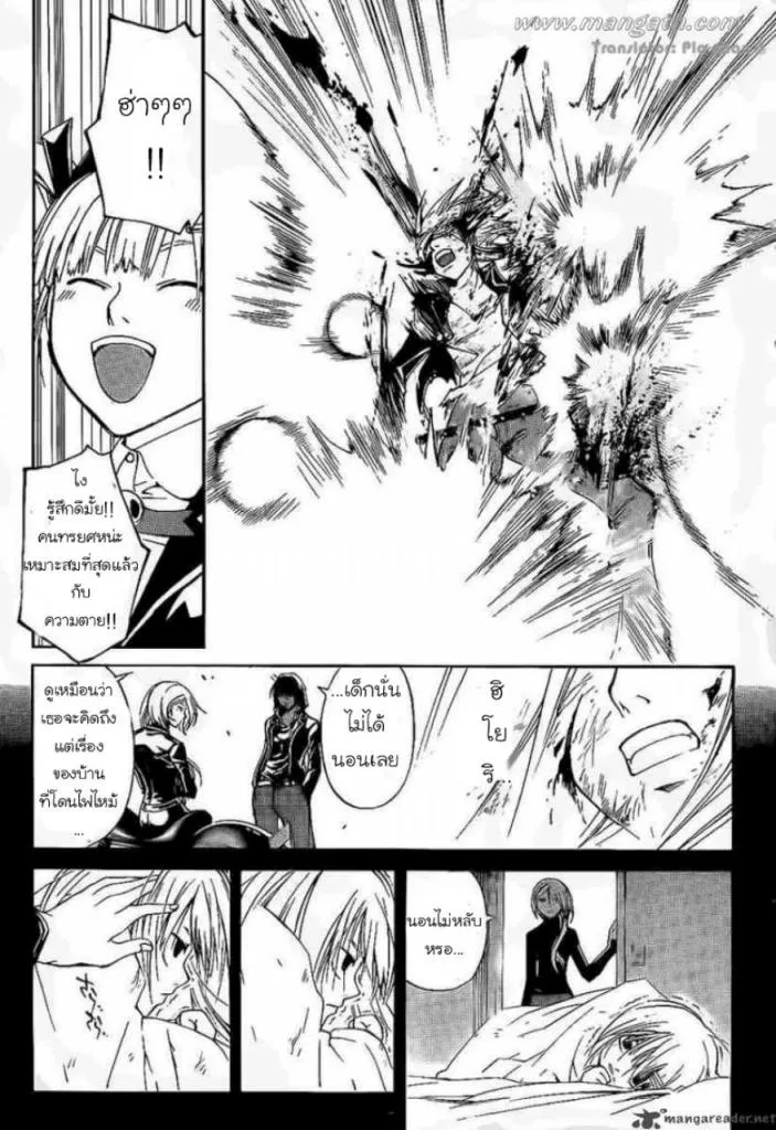 Code Breaker - หน้า 10