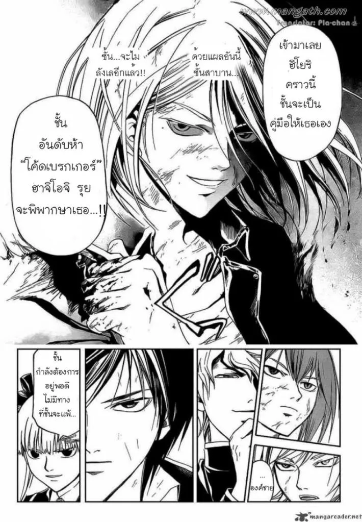 Code Breaker - หน้า 17