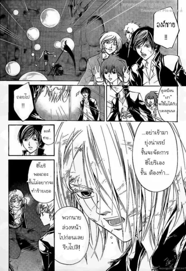 Code Breaker - หน้า 2