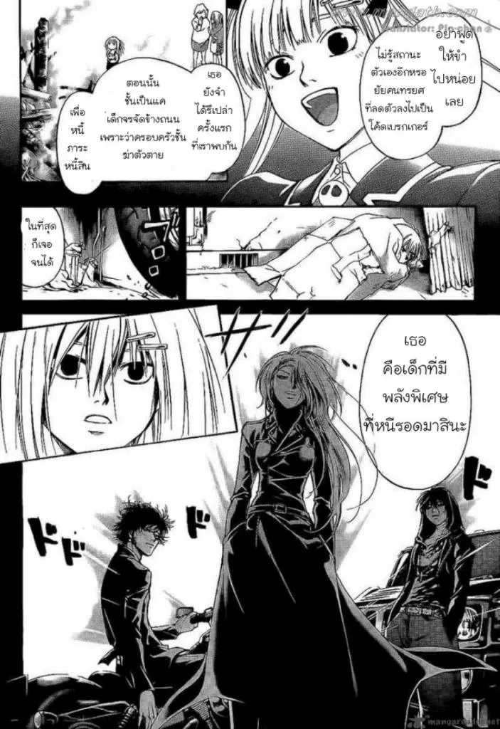 Code Breaker - หน้า 3