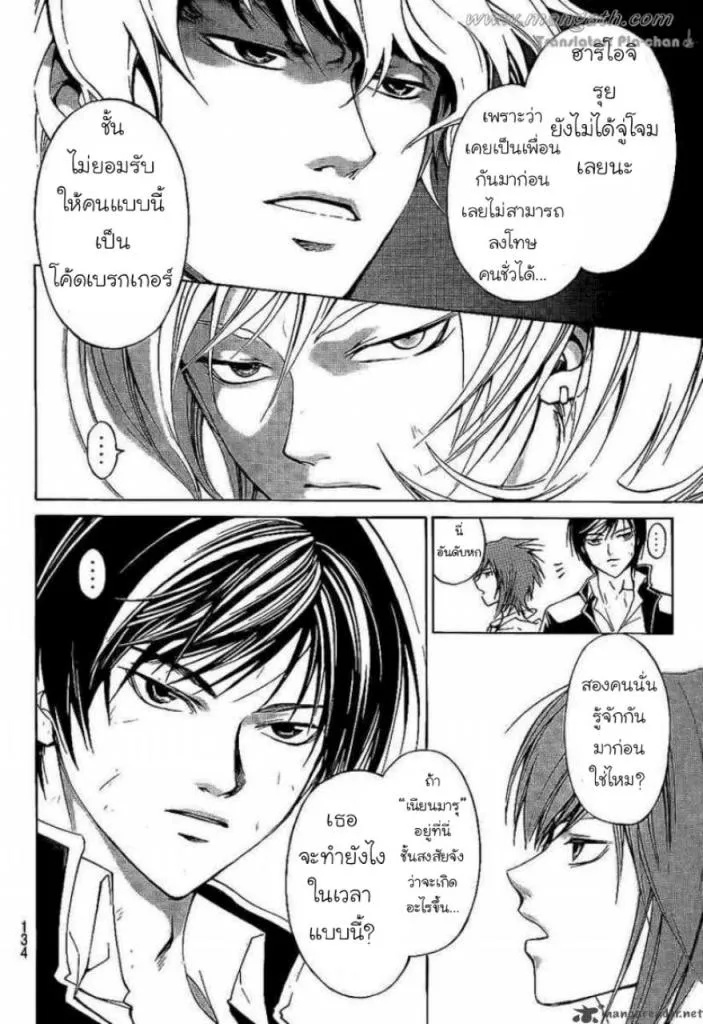 Code Breaker - หน้า 7