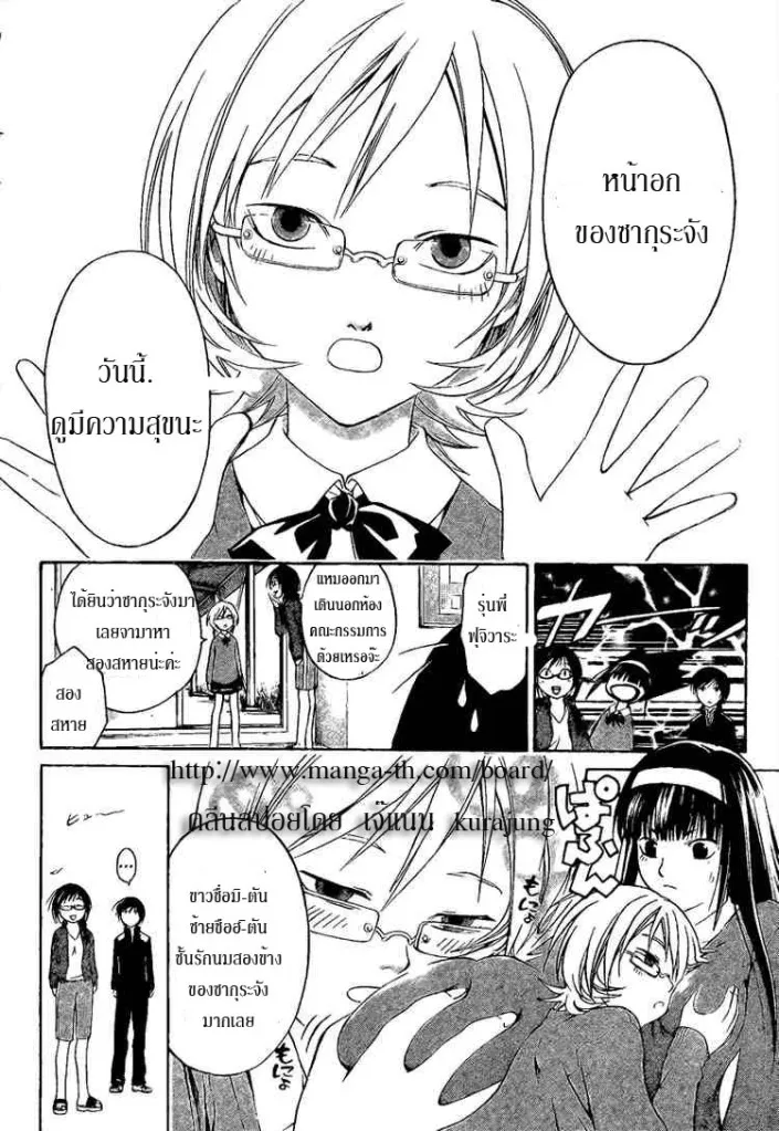 Code Breaker - หน้า 11