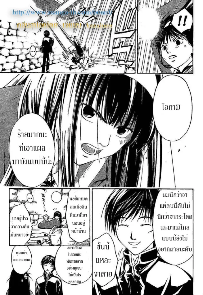 Code Breaker - หน้า 2