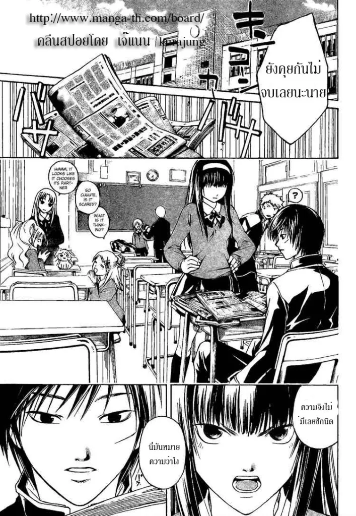 Code Breaker - หน้า 4