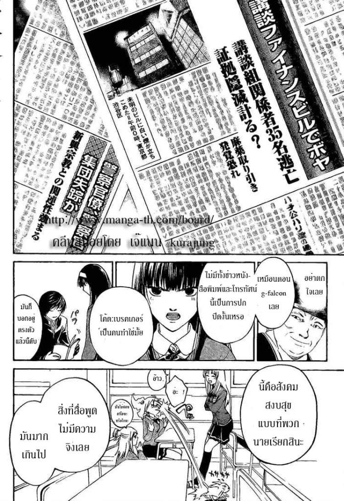 Code Breaker - หน้า 5