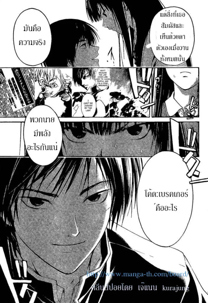 Code Breaker - หน้า 6