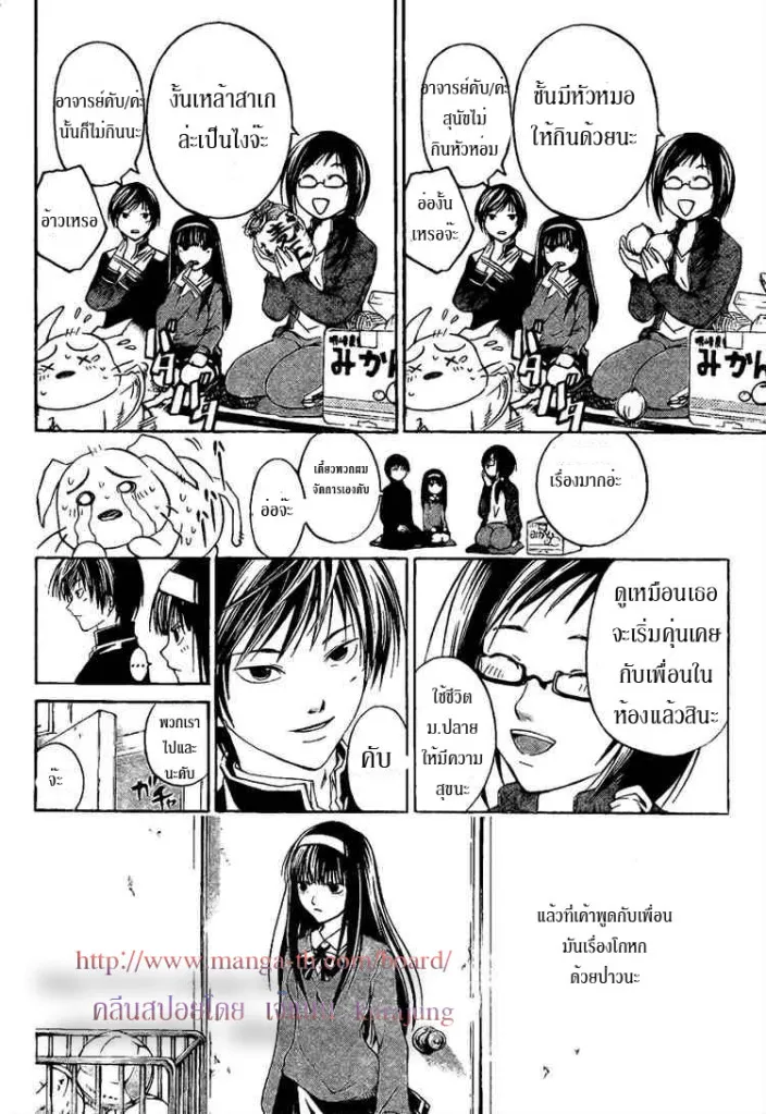 Code Breaker - หน้า 9