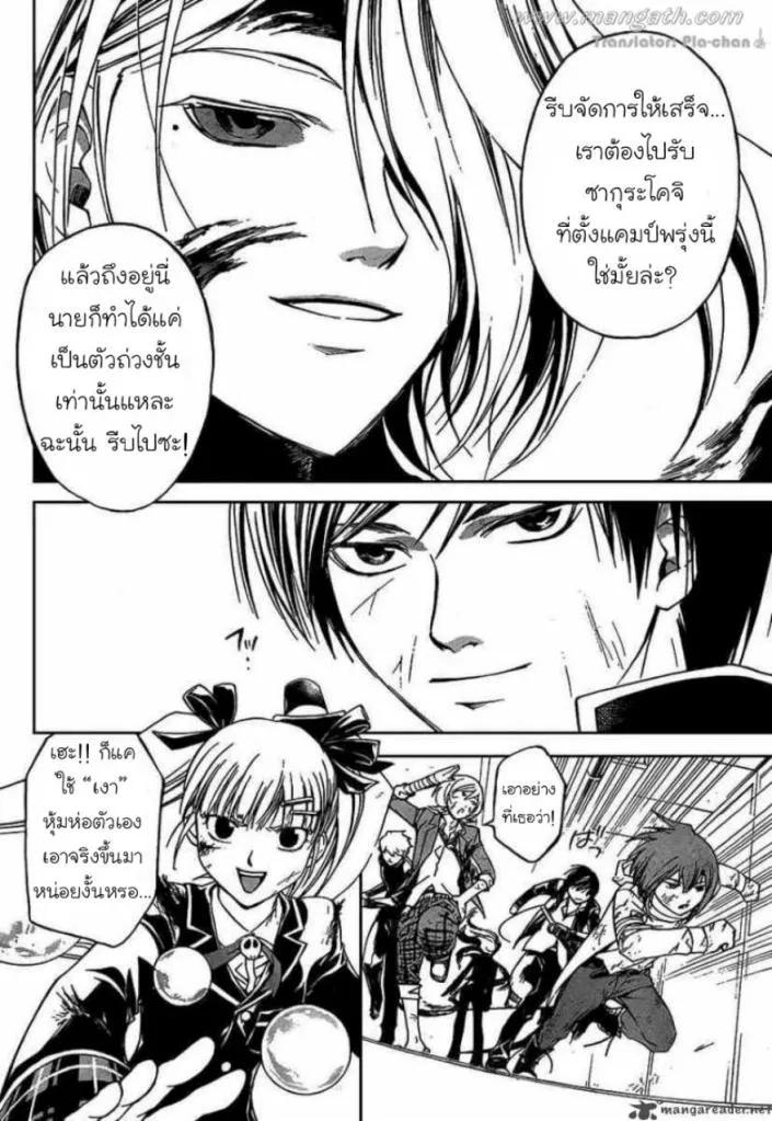 Code Breaker - หน้า 1