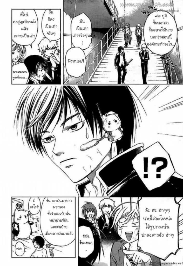 Code Breaker - หน้า 12