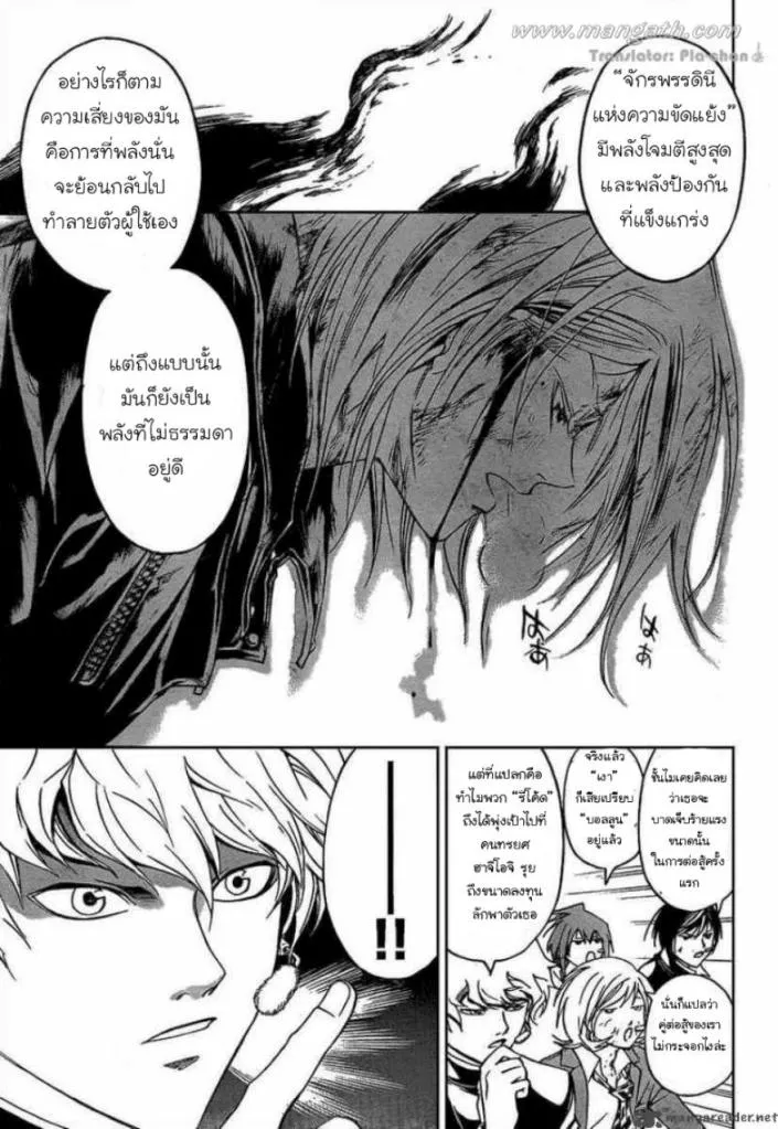 Code Breaker - หน้า 15