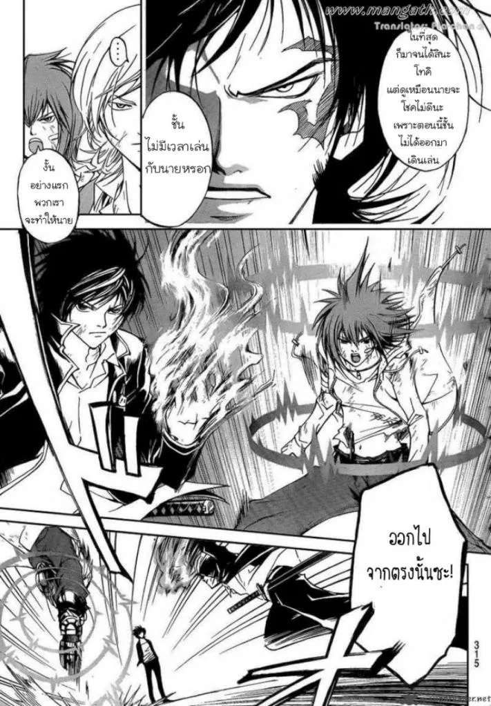 Code Breaker - หน้า 10