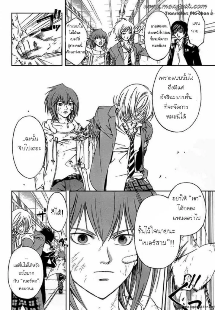 Code Breaker - หน้า 17