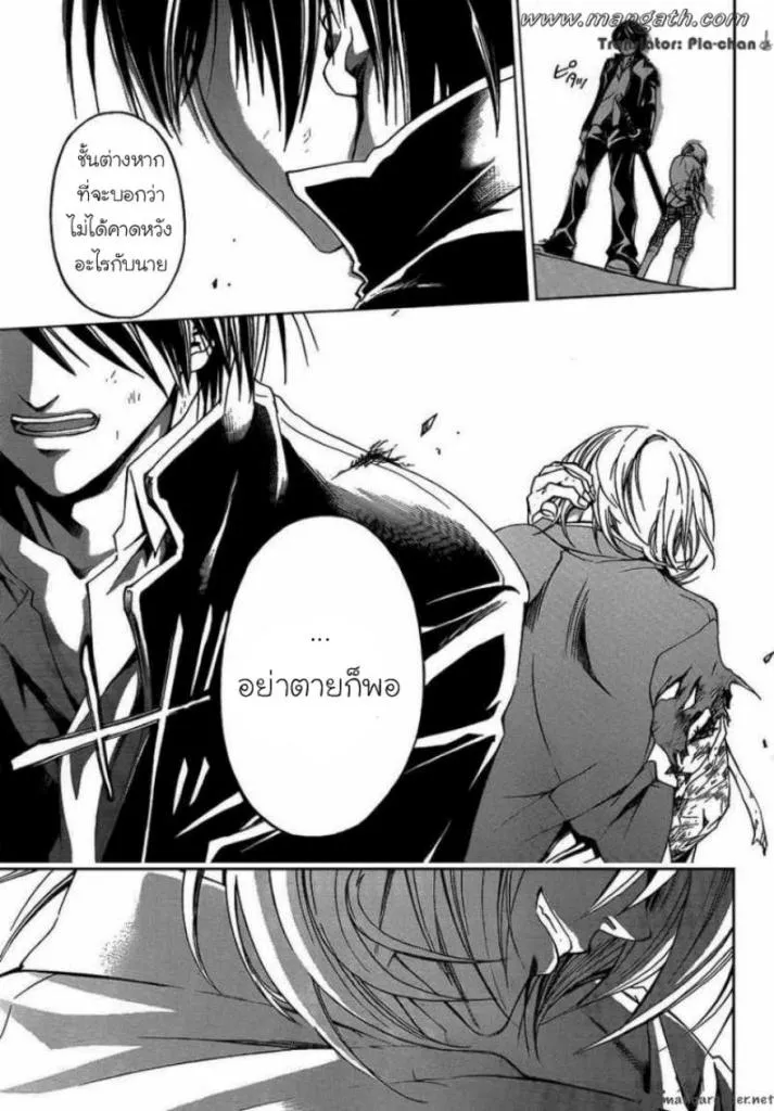 Code Breaker - หน้า 18