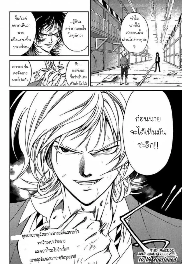 Code Breaker - หน้า 19