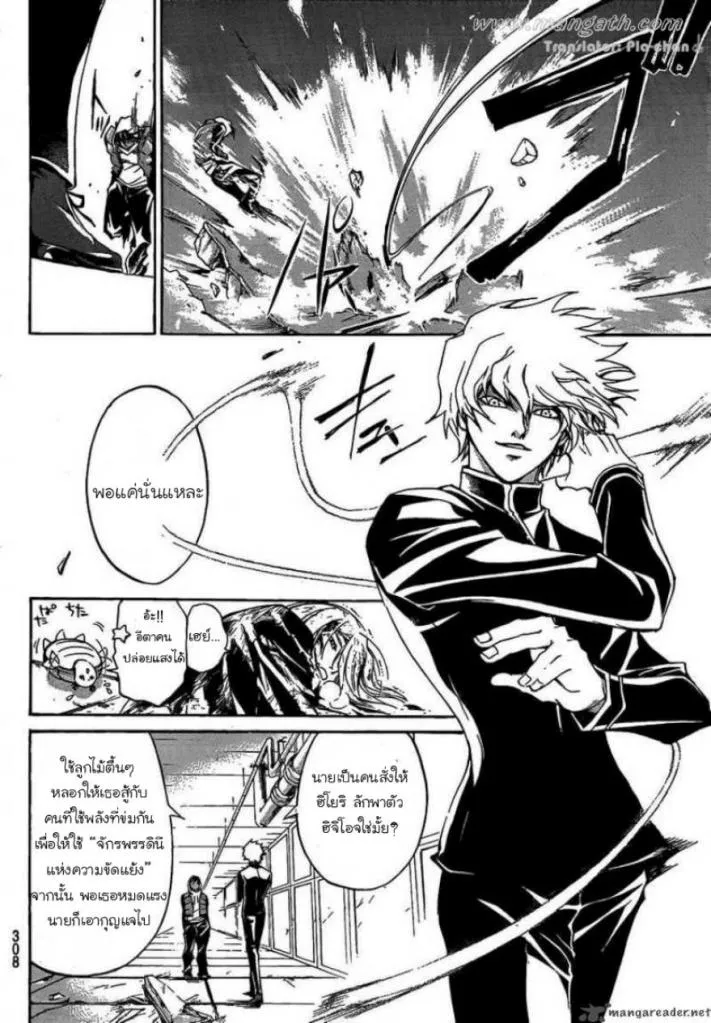 Code Breaker - หน้า 3