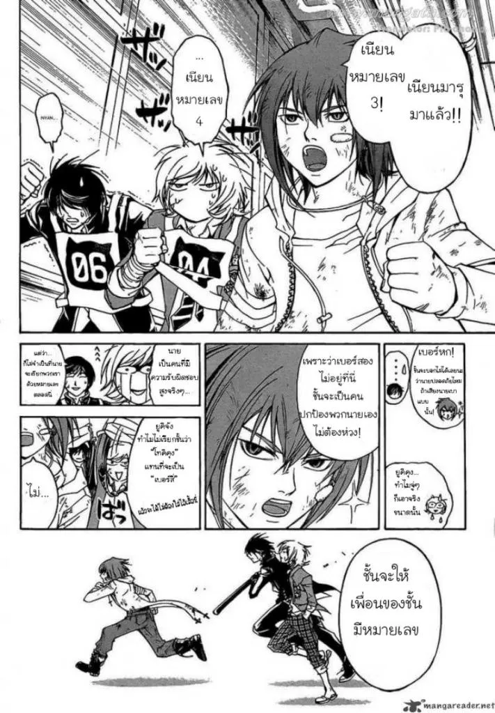 Code Breaker - หน้า 7