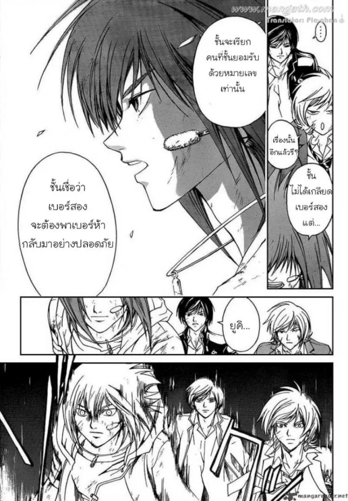 Code Breaker - หน้า 8