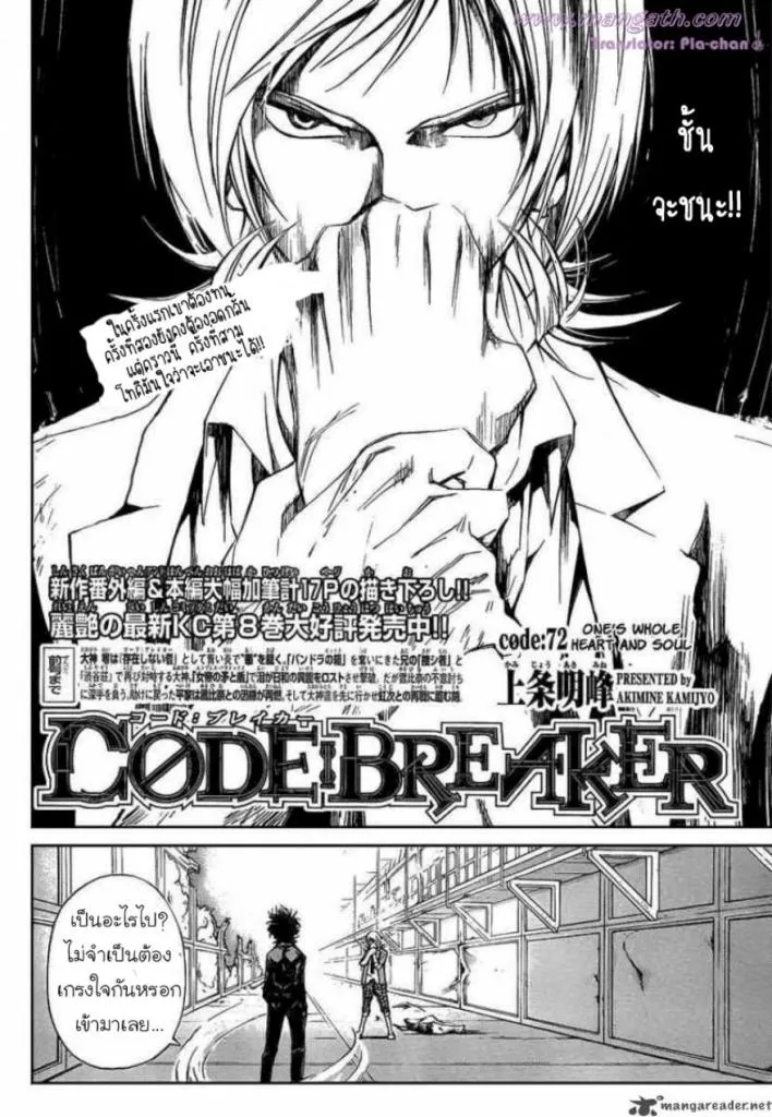 Code Breaker - หน้า 1