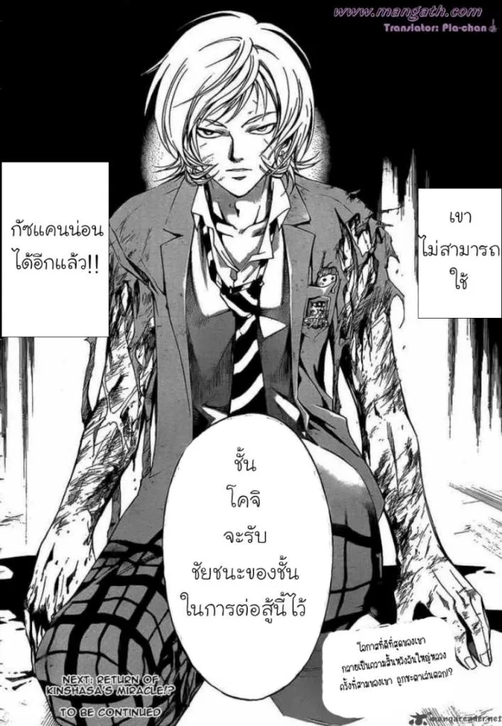 Code Breaker - หน้า 19