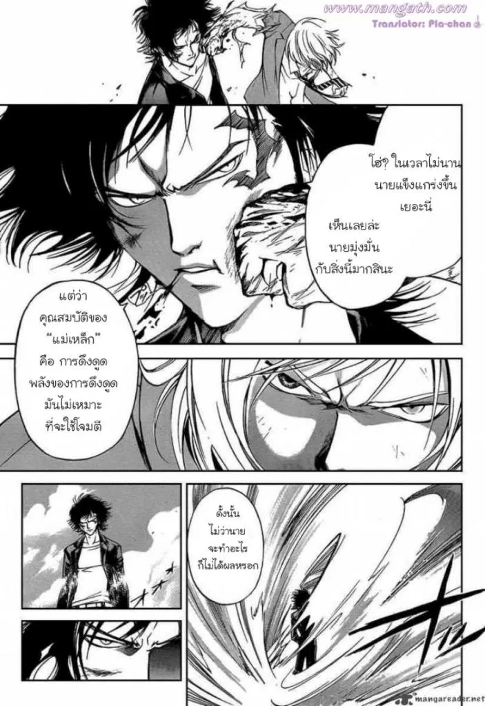 Code Breaker - หน้า 6