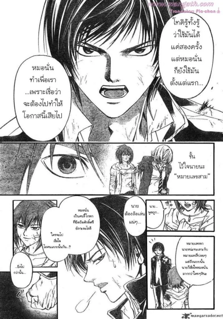 Code Breaker - หน้า 10