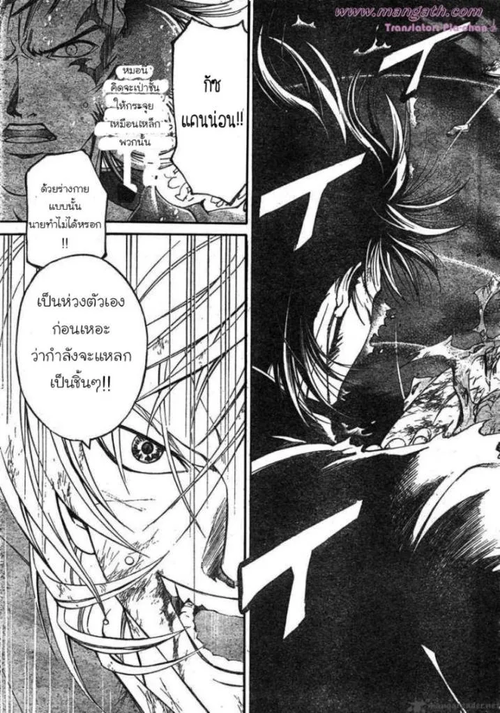 Code Breaker - หน้า 18