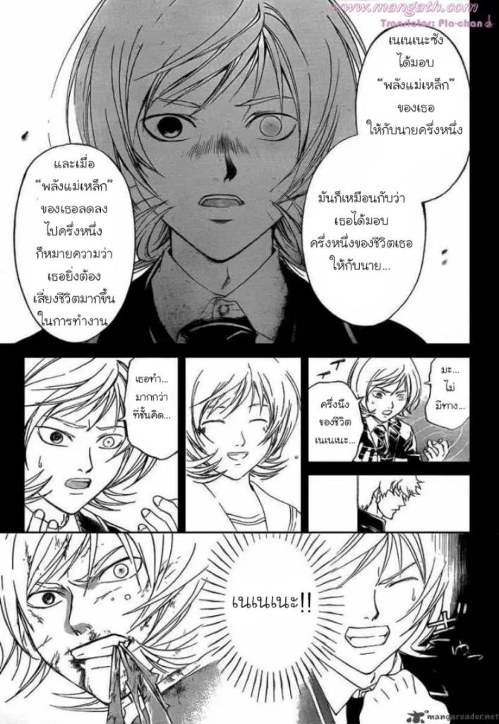 Code Breaker - หน้า 10