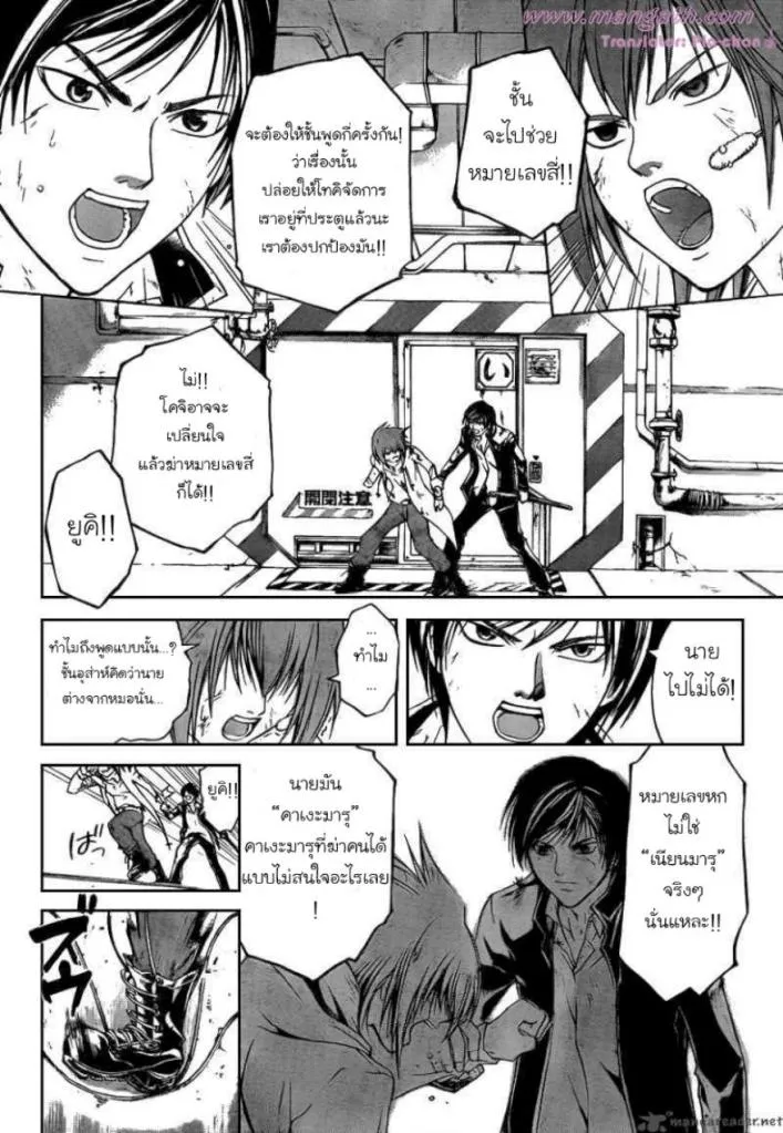 Code Breaker - หน้า 5