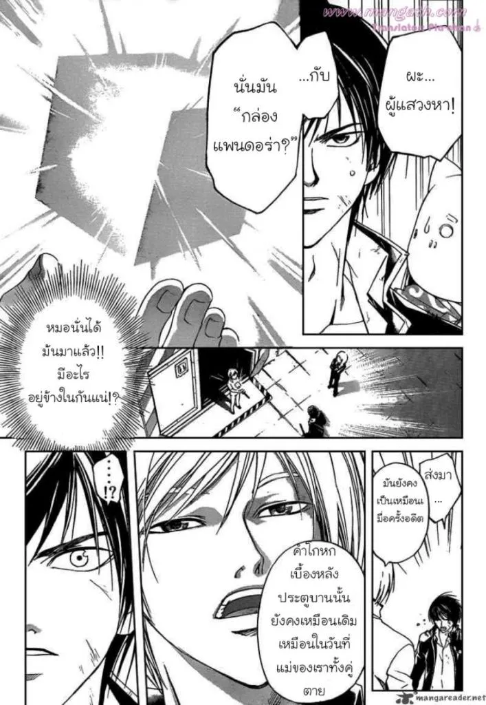 Code Breaker - หน้า 18