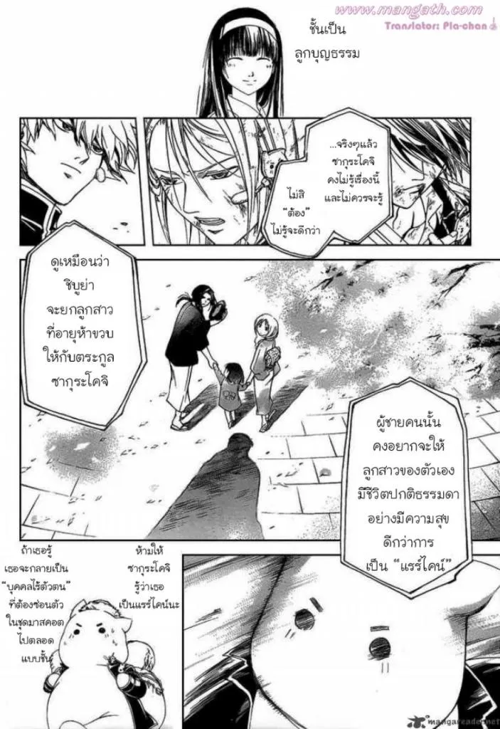 Code Breaker - หน้า 10