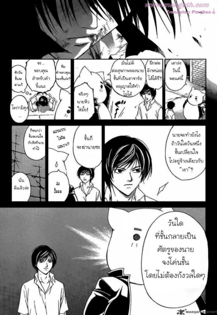 Code Breaker - หน้า 11