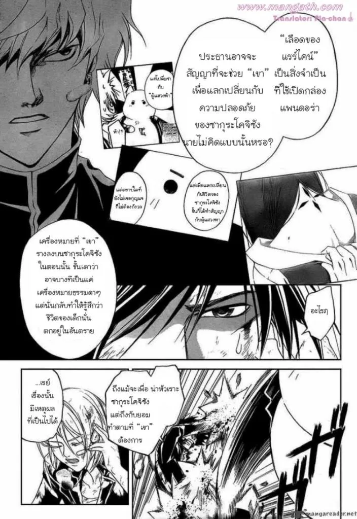 Code Breaker - หน้า 8