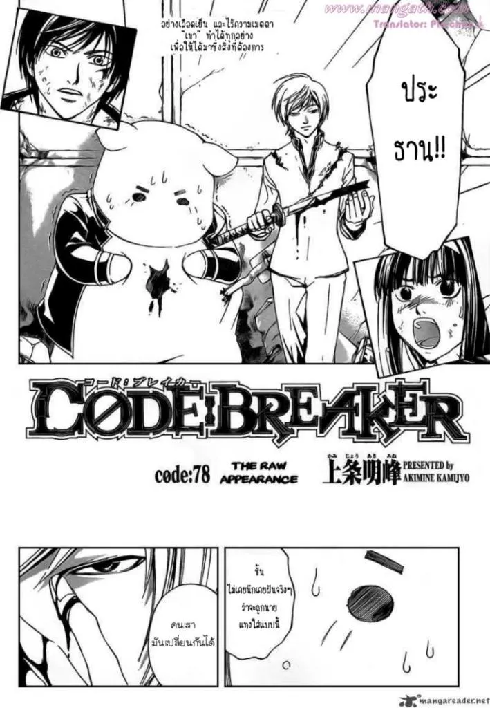 Code Breaker - หน้า 1