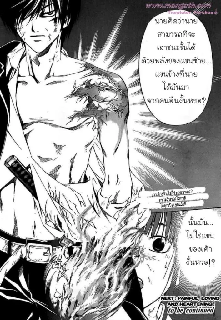 Code Breaker - หน้า 17