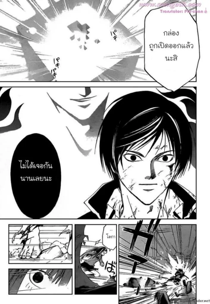 Code Breaker - หน้า 4