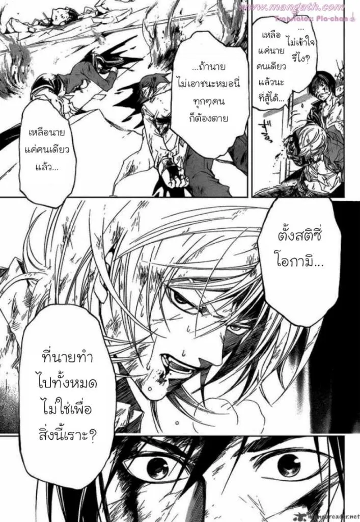 Code Breaker - หน้า 14