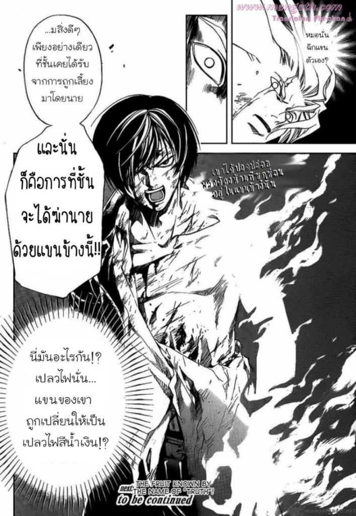 Code Breaker - หน้า 18