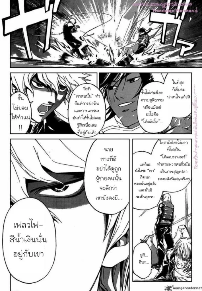 Code Breaker - หน้า 7