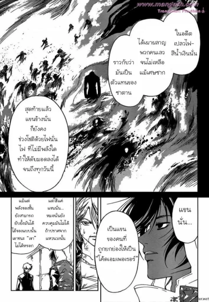 Code Breaker - หน้า 8