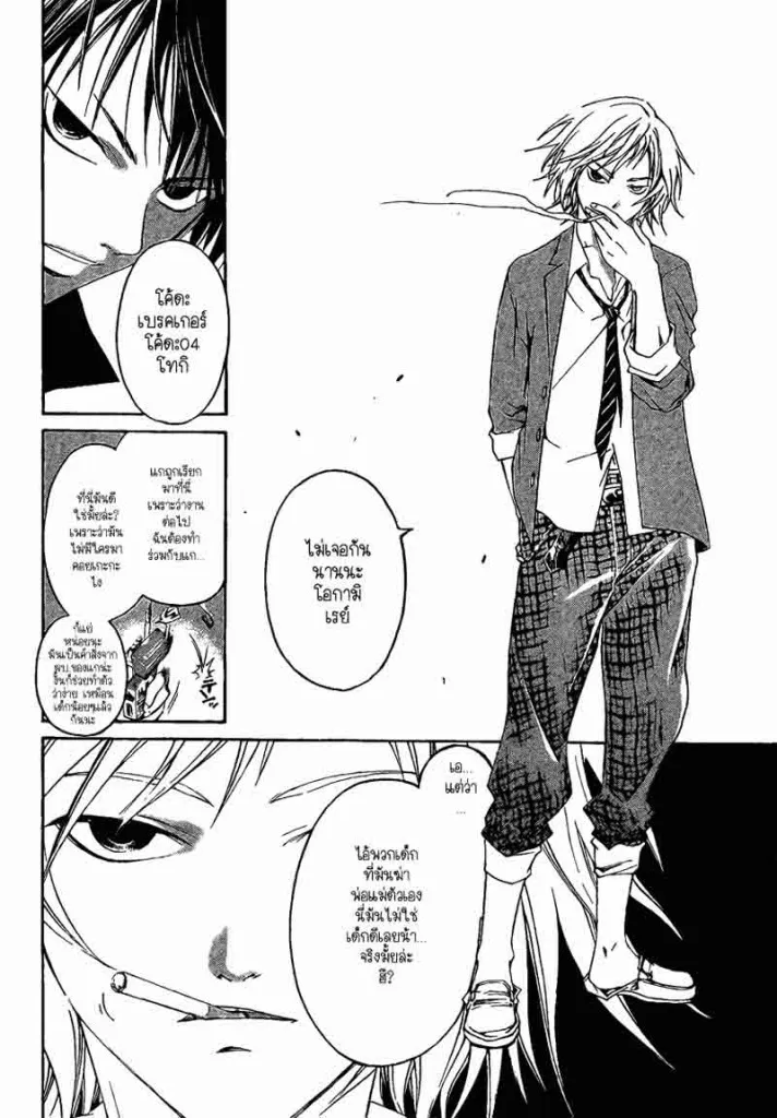 Code Breaker - หน้า 16