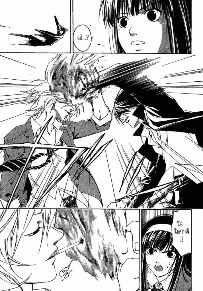 Code Breaker - หน้า 17