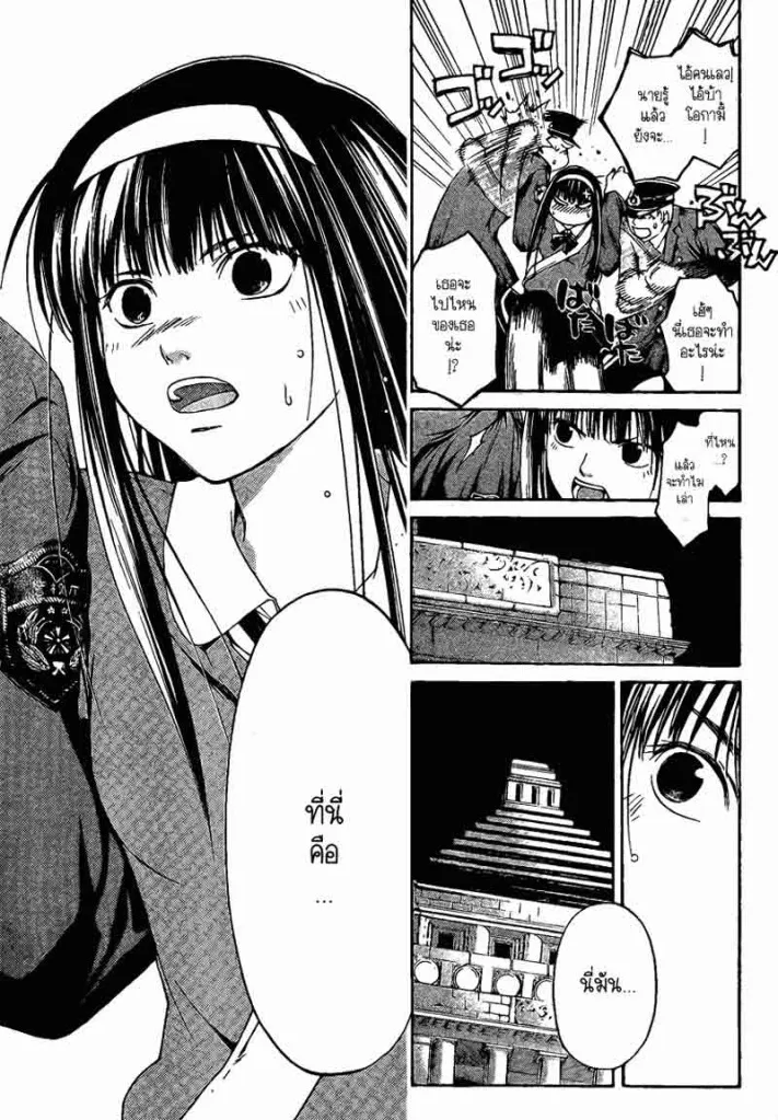 Code Breaker - หน้า 2