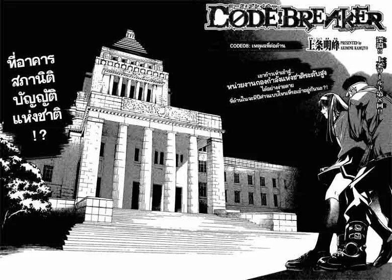 Code Breaker - หน้า 3